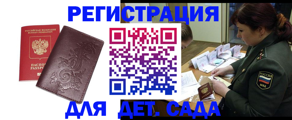 временная регистрация недорого в Колпашево