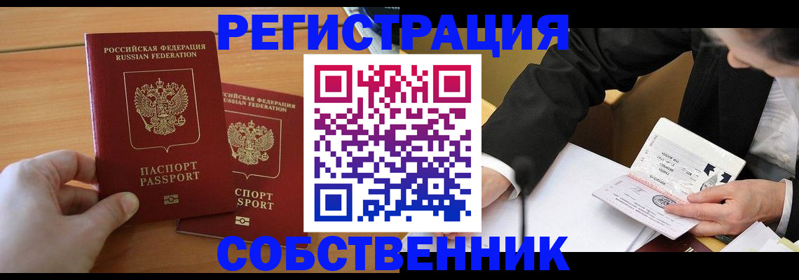 прописка законно в Колпашево